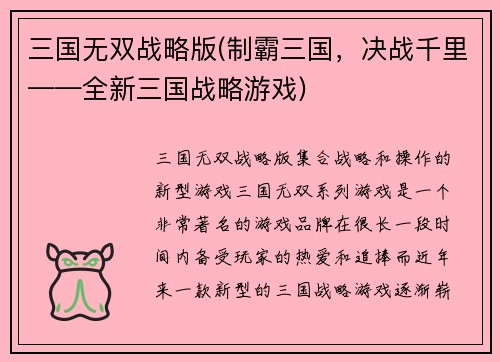 三国无双战略版(制霸三国，决战千里——全新三国战略游戏)