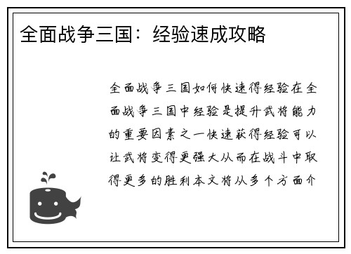 全面战争三国：经验速成攻略